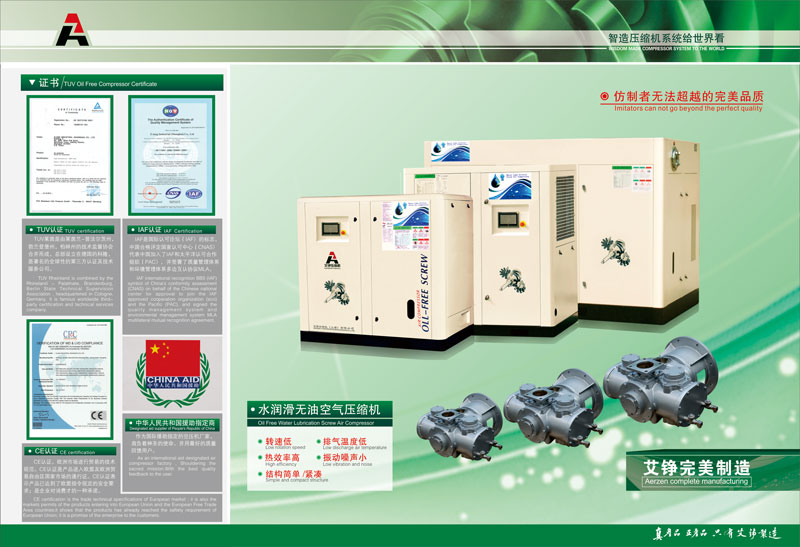 水潤(rùn)滑無(wú)油空壓機(jī)